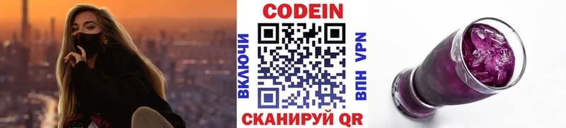 Codein напиток Lean (лин)  Семилуки 